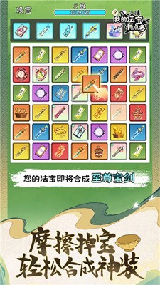 我的法宝有点多官方版下载-我的法宝有点多最新版下载-我的法宝有点多游戏下载 运行截图1