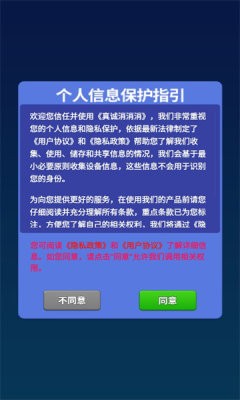 真诚消消消最新版下载-真诚消消消安卓版下载-真诚消消消游戏下载 运行截图3