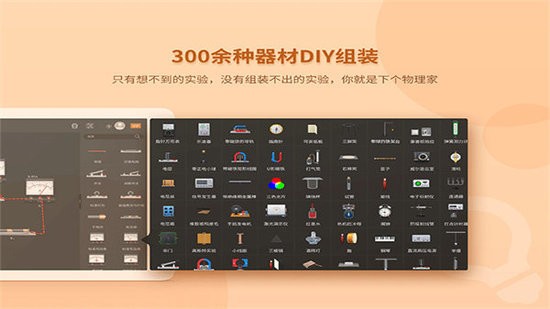 nb物理实验室手机版下载-nb物理实验室官网手机版v2.0.5 运行截图2