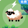 数羊入睡 v1.10