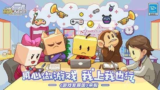 发展国游戏下载-发展国官方手机版下载v2.06 完整版 运行截图2