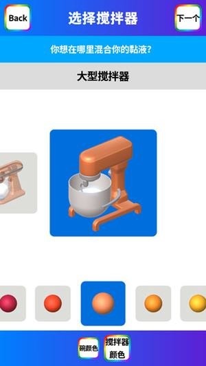 软泥模拟器2025最新版_软泥模拟器3.0 运行截图1