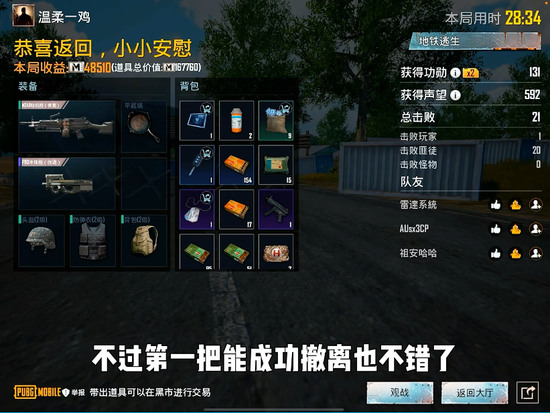  和平精英地铁逃生下载地址-和平精英地铁逃生(PUBGMOBILE)正版下载最新2025 运行截图1