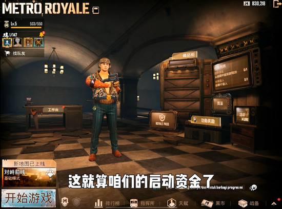  和平精英地铁逃生下载地址-和平精英地铁逃生(PUBGMOBILE)正版下载最新2025 运行截图2