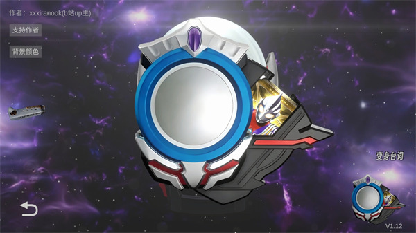 欧布圆环模拟器在线玩_欧布圆环模拟器自制版v1.01 运行截图1