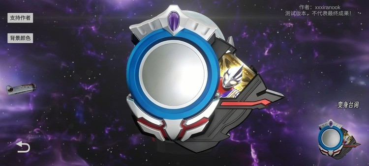 欧布圆环模拟器在线玩_欧布圆环模拟器自制版v1.01 运行截图3