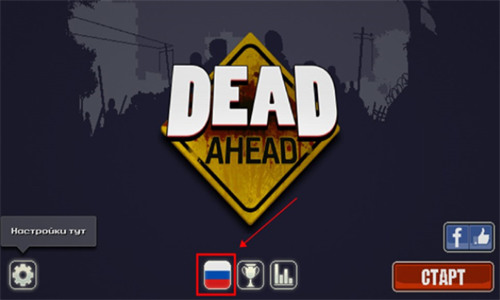 僵尸突围正版下载(Dead Ahead)-僵尸突围手游下载官方中文版v1.0.4 运行截图2