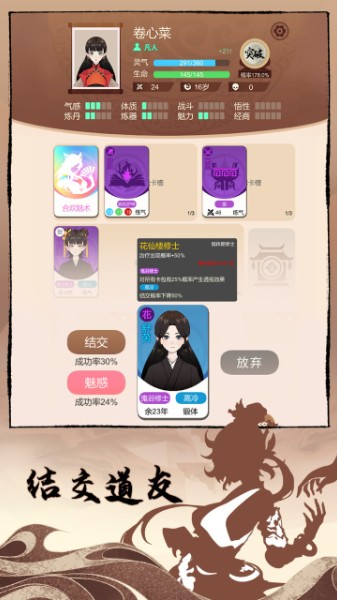 卡包修仙免广告_抽卡修仙破解版免广告v1.22游戏 运行截图4