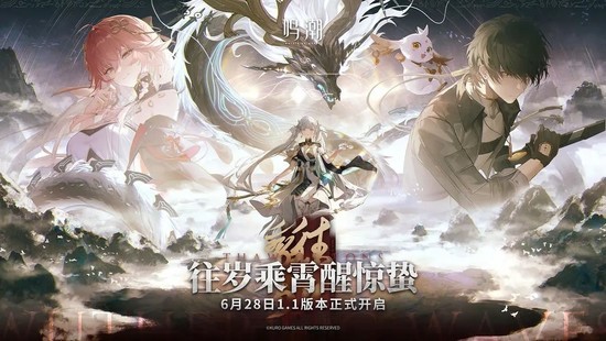 鸣潮官网手游下载-鸣潮官网手游下载最新版本安装 运行截图1