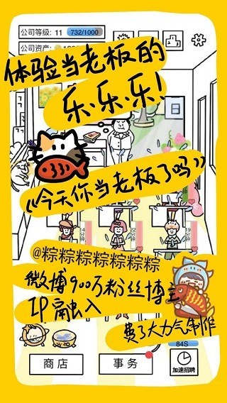 今天你当老板了吗最新版下载-今天你当老板了吗(微信)官网版v1.0.11 安卓版 运行截图3