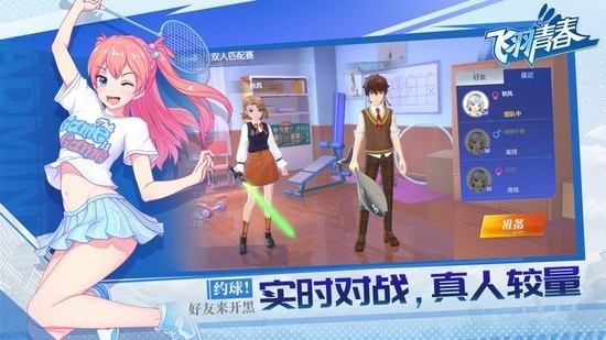 飞羽青春手游官网最新版免费下载-飞羽青春官网正版下载 运行截图1
