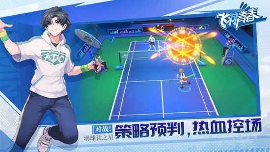 飞羽青春手游官网最新版免费下载-飞羽青春官网正版下载 运行截图3