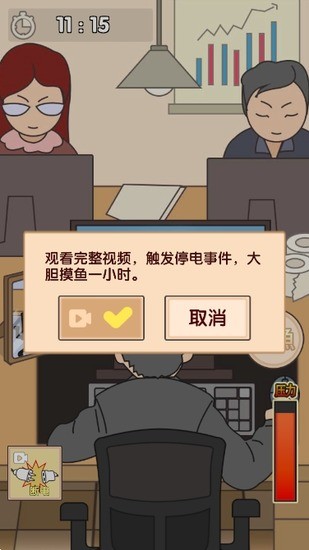 我不要上班最新版下载-我不要上班安卓版下载2024 运行截图2