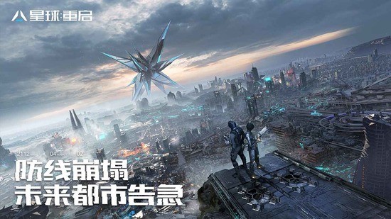 星球重启手游最新版下载安装-星球重启手游官网下载 运行截图3