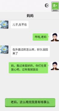 男人逆袭记无限龙珠破解版下载-男人逆袭记gm作弊菜单2025下载v2.9.1 安卓版 运行截图1