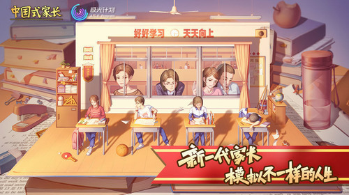 中国式家长破解版(内置修改器)2024下载-中国式家长手游破解版(免登录)v1.9.5 安卓版 运行截图2