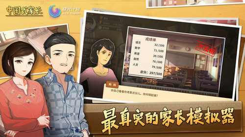 中国式家长破解版(内置修改器)2024下载-中国式家长手游破解版(免登录)v1.9.5 安卓版 运行截图3
