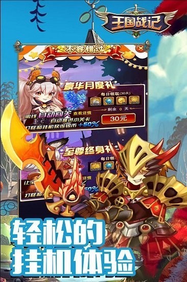 王国战记手游下载_王国战记安卓版下载v2.1 运行截图2