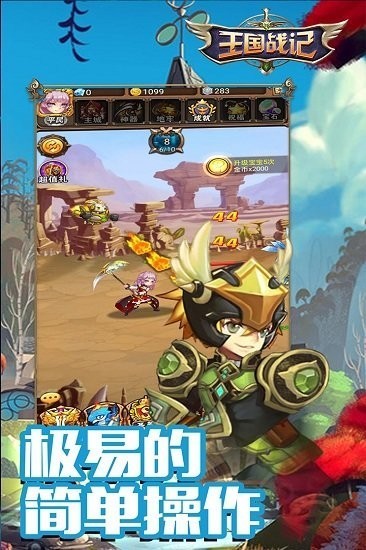 王国战记手游下载_王国战记安卓版下载v2.1 运行截图1