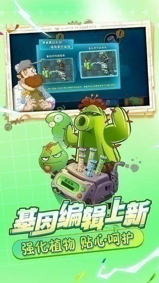 植物大战僵尸2国际版MOD菜单界面截图