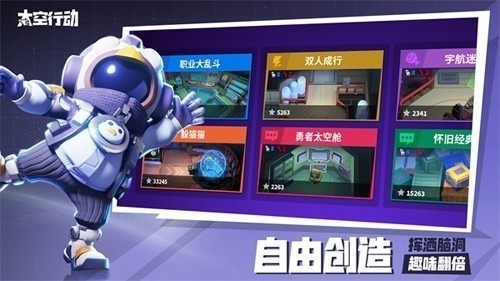 太空行动游戏界面截图