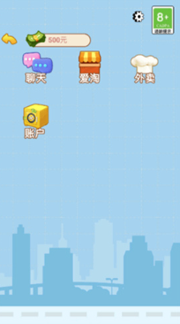 男人逆袭记游戏界面截图