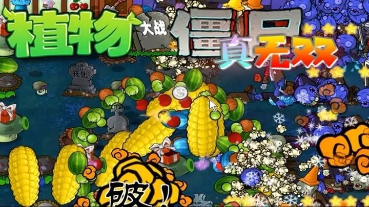 植物大战僵尸无双版下载官方正版_植物大战僵尸无双版最新正版v1.0 运行截图3