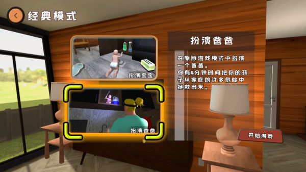 爸爸是你正版手游下载_爸爸是你联机版手游正版下载v2.66 运行截图1