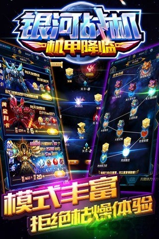 银河战机机甲降临破解版_银河战机机甲降临v1.00 运行截图3