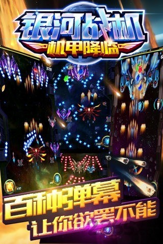 银河战机机甲降临破解版_银河战机机甲降临v1.00 运行截图2