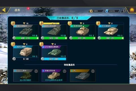 坦克精英最新版下载-坦克精英手机版下载-坦克精英游戏下载 运行截图3