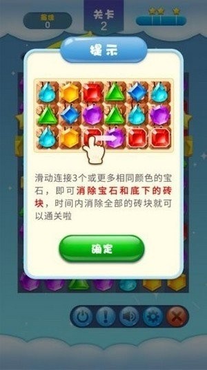 宝石消消乐怎么玩法视频_宝石欢乐消最新版v1.0.0 运行截图1