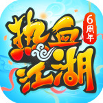 热血江湖 v14.0