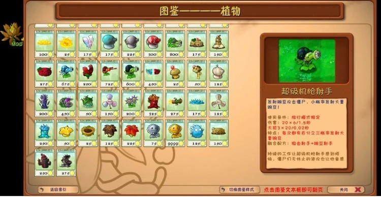 植物大战僵尸融合二创怎么下载_植物大战僵尸融合二创版免广告版v0.3 运行截图2