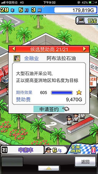 冲刺赛车物语中文版下载_冲刺赛车物语中文版v2.20 运行截图4