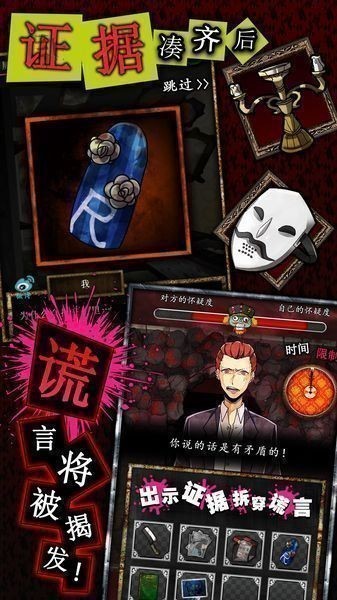 谎言游戏汉化版下载_谎言游戏安卓汉化版游戏下载v1.06 运行截图2