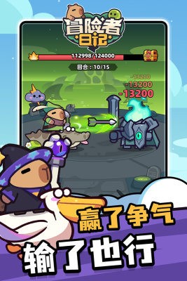 冒险者日记卡皮巴拉Go手游下载-冒险者日记卡皮巴拉Go(免广告)下载 运行截图1