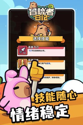 冒险者日记卡皮巴拉Go手游下载-冒险者日记卡皮巴拉Go(免广告)下载 运行截图2