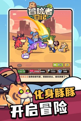 冒险者日记卡皮巴拉Go手游下载-冒险者日记卡皮巴拉Go(免广告)下载 运行截图3