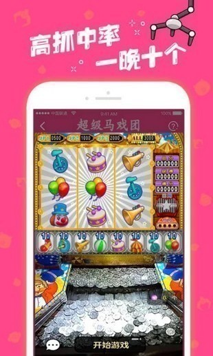 小丑马戏团推币机安卓版-小丑马戏团推币机游戏下载 运行截图1