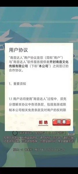 南音达人安卓版下载-南音达人官方版下载-南音达人游戏下载 运行截图2