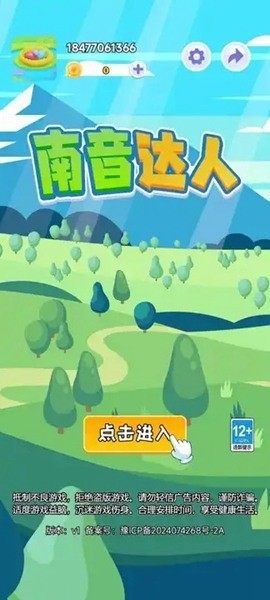 南音达人安卓版下载-南音达人官方版下载-南音达人游戏下载 运行截图3