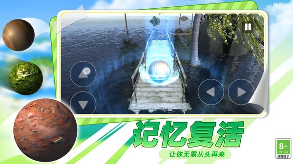模拟球球向前冲游戏下载_模拟球球向前冲v1.8.7 运行截图2