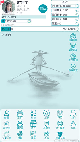 我的修仙人生免广告版下载_我的修仙人生免广告版v3.1最新版 运行截图2