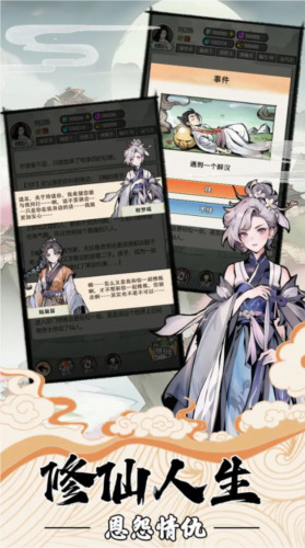 我的修仙人生免广告版下载_我的修仙人生免广告版v3.1最新版 运行截图1