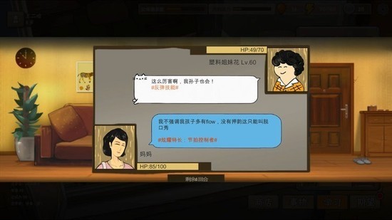 中国式家长最新版下载手机版-中国式家长属性全满(免登陆)最新版下载 运行截图1