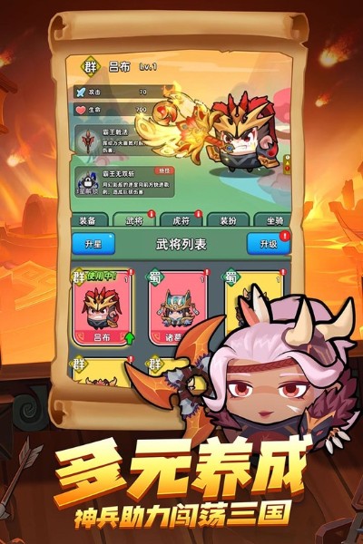 三国吧兄弟游戏界面截图