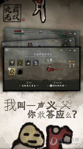 丸霸无双手机版免费正版下载-丸霸无双游戏下载 v1.0.0下载 运行截图1