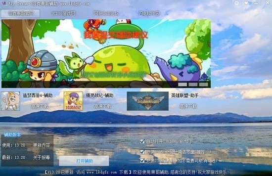 洛克王国东哥辅助3.9下载-洛克王国东哥辅助最新版下载 运行截图2
