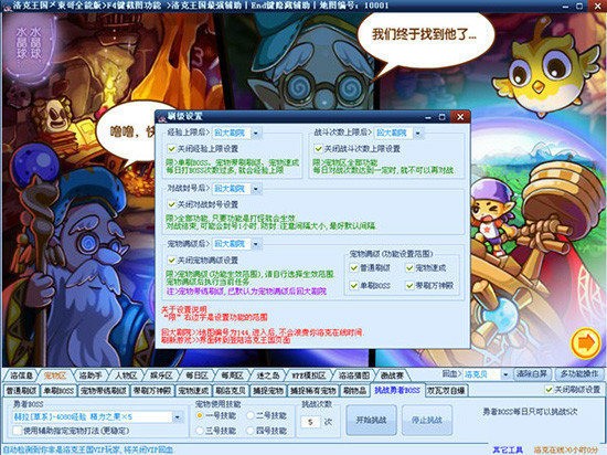 洛克王国东哥辅助3.9下载-洛克王国东哥辅助最新版下载 运行截图3